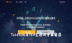 Tokenim与TRX支持的全面解读