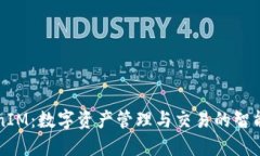 TokenIM:数字资产管理与交易的智能助手