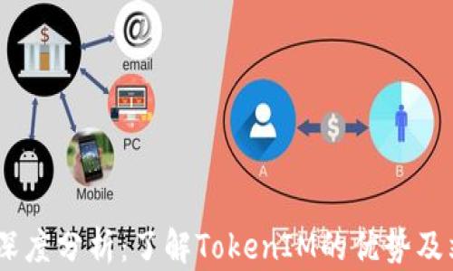 SC币(SCoina)深度分析:了解TokenIM的优势及站稳市场的潜力
