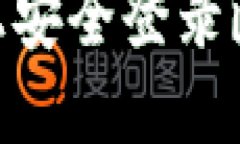 如何在两个手机上安全登录imToken:完整指南