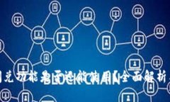 imToken闪兑功能是否还能使用?全面解析与未来展