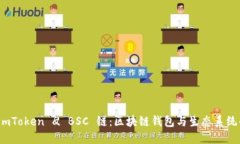 深入了解 imToken