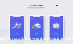 探讨Tokenim丢失案件的原因、影响与应对措施