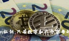 如何安全管理imToken私钥：只有数字和六个字母的