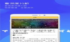 请注意：由于信息的快速变化，特定应用程序（