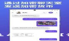 如何在ImToken中生成到账记录？详解到账生成全过