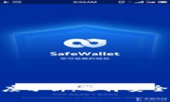 加密钱包的可信度分析：选择安全加密钱包的关