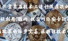 biao ti/biao ti区块链验证：技术解析与实用案例/