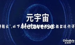 提示：基于您提供的题目“im钱包莫名其妙全部转
