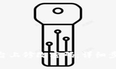 如何在Tokenim平台上修改密码：详细步骤与常见问