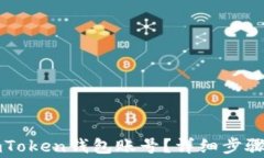 如何找回你的imToken钱包账号？详细步骤与常见问