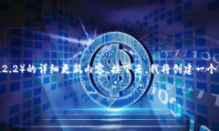 注意：由于信息的局限，我无法提供关于特定软