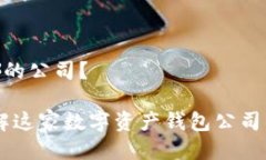 imToken是哪的公司？imToken：了解这家数字资产钱包