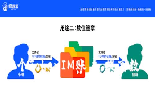 如何高效申请多个TokenIM账户，提高数字资产管理效率