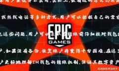 如何在IM钱包中撤销转账操作？全套指南解析br关