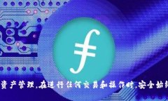   如何安全有效地使用imToken登录：全面指南 /