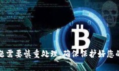 注意： imToken的交易密码错误问题需要慎重处理，