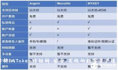 全面解析imToken跨链桥：安全、高效的数字资产连
