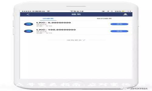 : imToken公众号变更指南：应对变化，提高用户体验