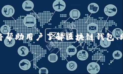提示：由于题目涉及“区块链钱包倒闭助记词还能用吗”，本内容将帮助用户了解区块链钱包、助记词的作用及其相关问题的详细讨论。以下是的和相关关键词。

区块链钱包倒闭后，助记词仍能用吗？全面解析及常见问题解答