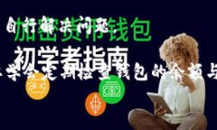 如何快速查询IM钱包的余额和交易记录？关键词：