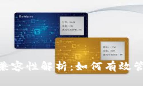 波场与imToken兼容性解析：如何有效管理你的数字资产
