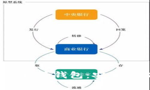 全面解析imToken自管钱包：安全性、功能与使用指南