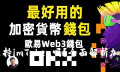 库神冷钱包支持imToken吗？全面解析加密钱包兼容
