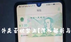 小狐狸钱包软件是否被禁止？深入解析与用户权