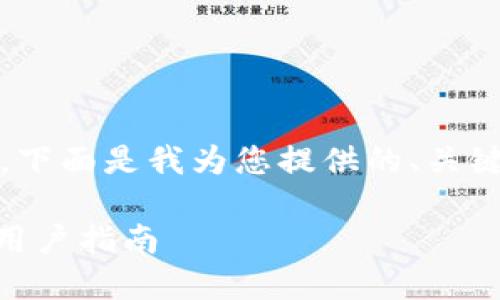 需要的信息量较大，无法一次输出完整内容，下面是我为您提供的、关键词和简介框架，请您告诉我是否希望继续。 

imToken新动态：区块链钱包的最新进展与用户指南