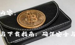 以下为您撰写的内容：:区块链钱包注册与下载指