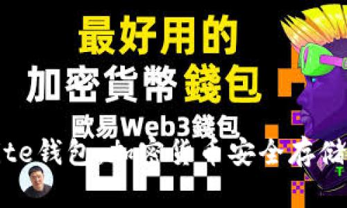 深入了解Bite钱包：加密货币安全存储的理想选择