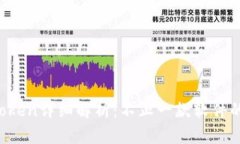  imToken详细解析：不止一款软件的背后