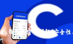 imToken钱包的密钥详解:安全性与管理
