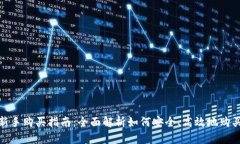 imToken新手购买指南:全面解析如何安全、高效地
