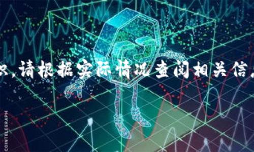 注意：下面的信息是基于截至2023年的数据和知识。请根据实际情况查阅相关信息，随时注意加密货币市场的变化以及可能的风险。

如何在im钱包中存储SHIB（Shiba Inu）币