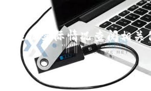 注意：下面的信息是基于截至2023年的数据和知识。请根据实际情况查阅相关信息，随时注意加密货币市场的变化以及可能的风险。

如何在im钱包中存储SHIB（Shiba Inu）币
