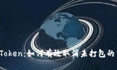 : imToken：如何有效取消未打包的交易?