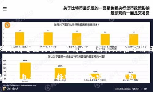 由于内容较长，我将首先提供一个简要的结构，然后分别回答相关问题。


区块链最安全的钱包：如何选择可靠的加密货币钱包
