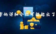 提示：您的请求涉及到非常具体而且技术性的内