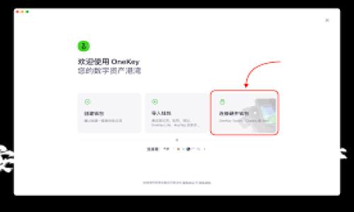 加密钱包：安全储存与管理数字资产的必备软件