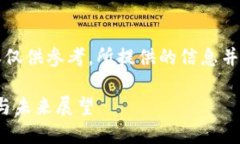 注意：下面的内容仅供参考，所提供的信息并不
