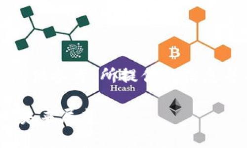 注意：下面的内容仅供参考，所提供的信息并不构成投资建议。

Pi币在中国现状与未来展望