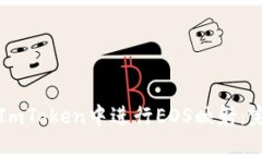 如何在ImToken中进行EOS映射：完整指南