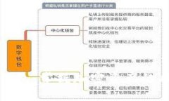 数字货币钱包：掌握加密资产的风口与未来