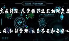   imToken实现原理详解/   guanjianci imToken, 数字钱包