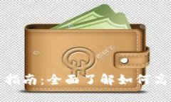 美国银行数字钱包使用指南：全面了解如何高效