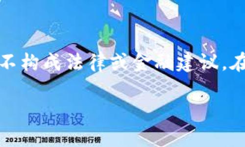 请注意：以下内容仅为提供信息和建议，并不构成法律或金融建议。在严重的安全问题上，请务必咨询专业人士。

imToken密码泄露后如何应对及保护措施