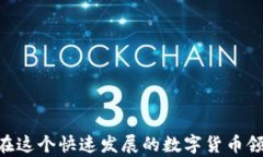    如何辨别imtoken的真假：全面解析及安全提示