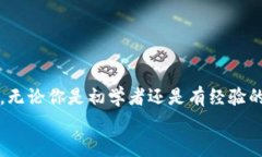 imToken开发教程：从入门到实践的全面指南imToke